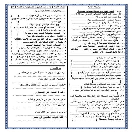 مراجعة عامة الصف الرابع