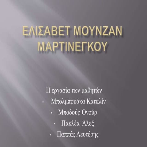 ελισάβετ μουτζάν μαρτινέγκου