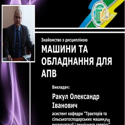 презентація мишини та обладнання для апв