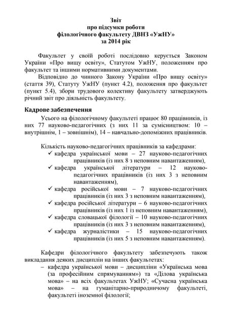 Звіт про роботу філологічного факультету за 2014 рік