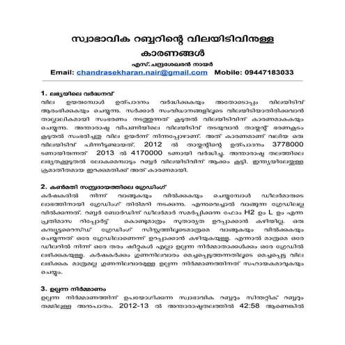 റബ്ബര്‍ വിലയിടിവ്