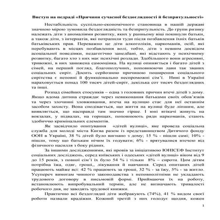 Причини сучасної бездоглядності й безпритульності