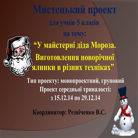 проект резніченко