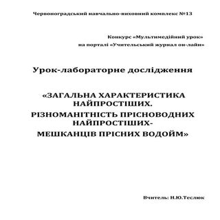 найпростіші