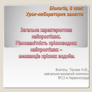 презентація вчителя