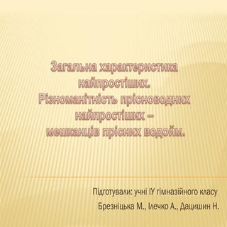 презентація учнів