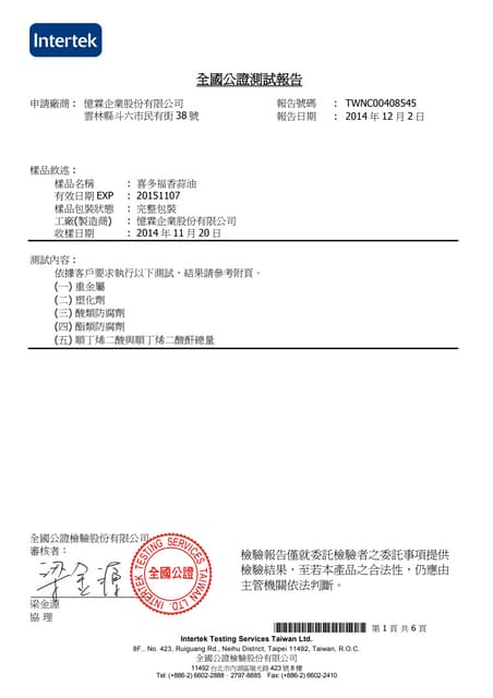 喜多福香蒜油