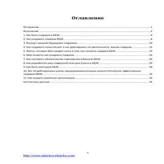 Инструкция по обучению и развитию л...