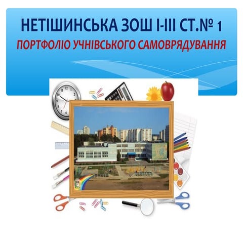 презентація парламенту