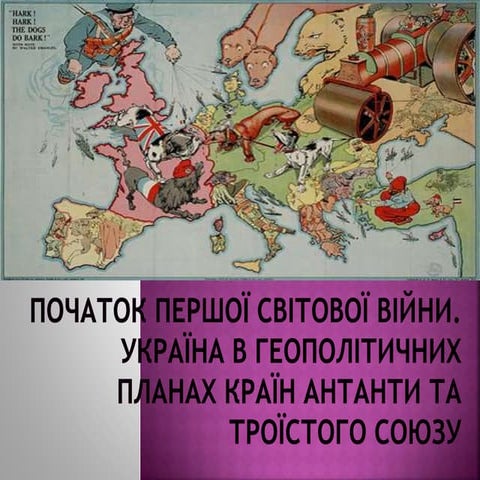 початок ісв.війни і україна