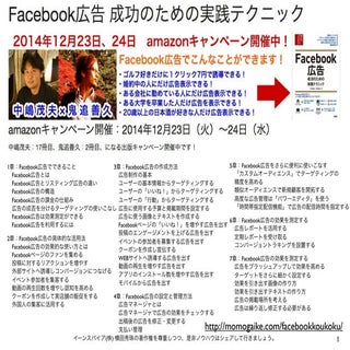 ｢Facebook広告 成功のための実践テクニック｣出版セミナーin新潟