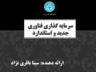 سرمایه گذاری