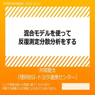 混合モデルを使って反復測定分散分析をする