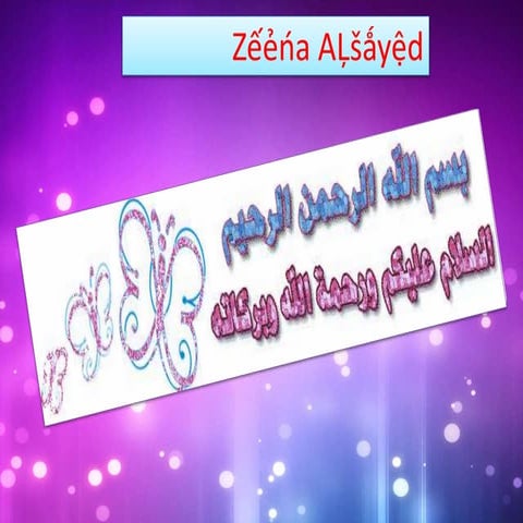 بالنزاهة نسمو