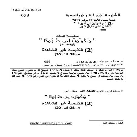 وتكونون لى شهود   القس مايكل انور