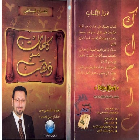 كتاب كلمات من ذهب - www.newt3ch.net