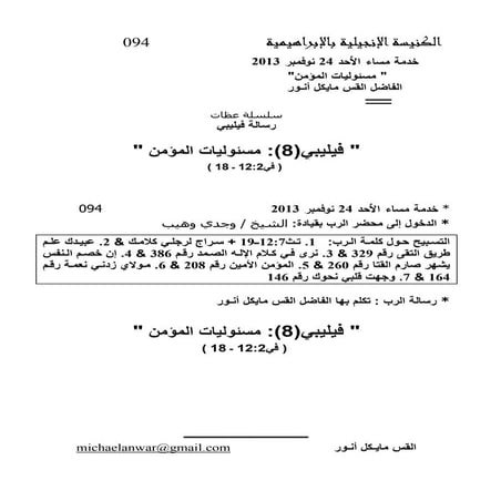 مسؤليه المؤمن