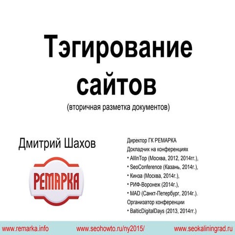 Тэгирование сайтов