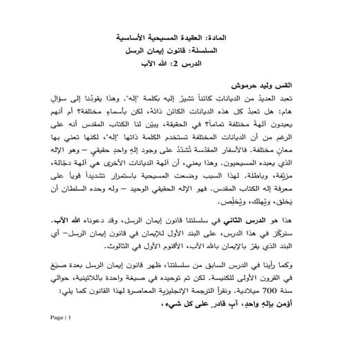 العقيده المسيحيه الله الاب