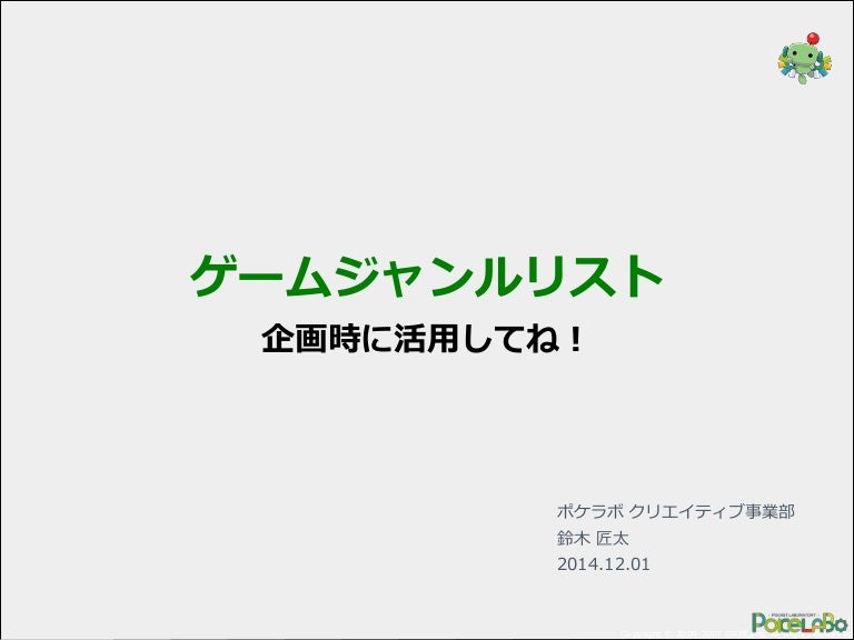 ゲームジャンル ゲームジャンル