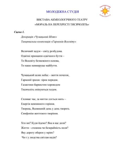 сценарій "Мораль на перехресті тисячоліть"