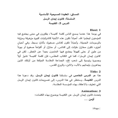 العقيده المسيحيه   الكنيسه