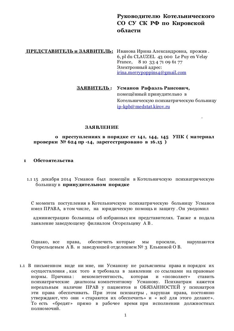 Заявление о преступлении. Заявление в полицию о преступлении. Заявление о преступлении упк. Заявление о преступлении. Устное сообщение о преступлении.