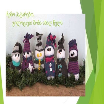 გილოცავთ