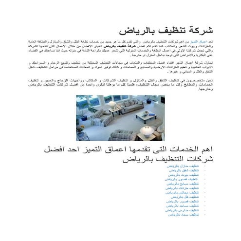 شركة تنظيف-بالرياض