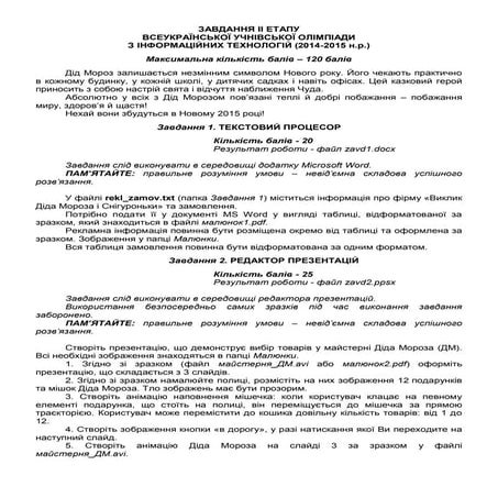 завдання для II етапу