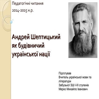 Педчитання Мерко М. І.