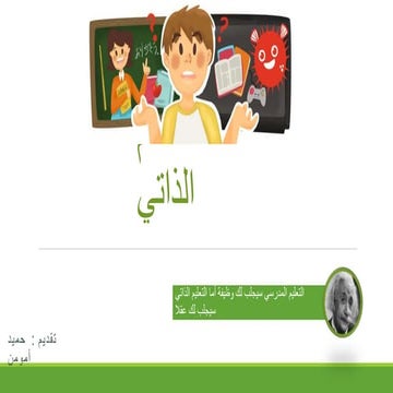 التعلم الذاتي