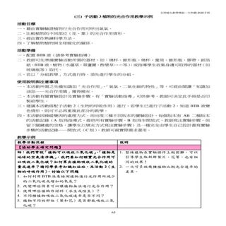 植物吸氣呼氣實驗指導及活動紀錄