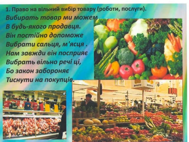 Захист прав споживачів