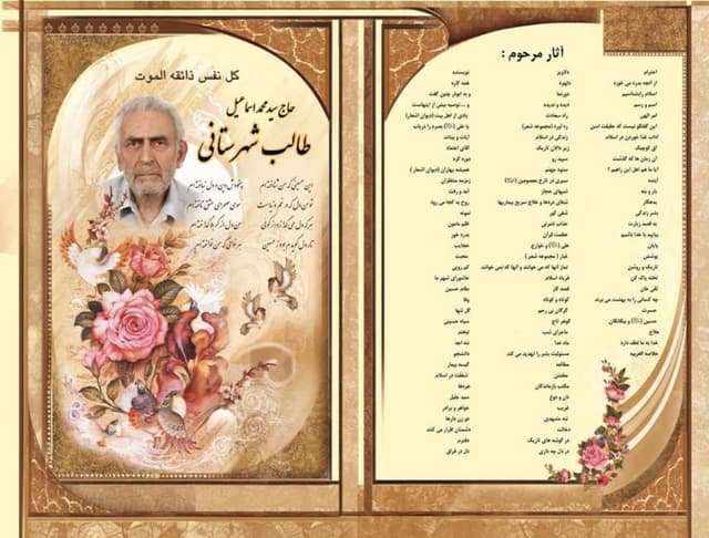 مجموعه کتاب های طالب شهرستانی