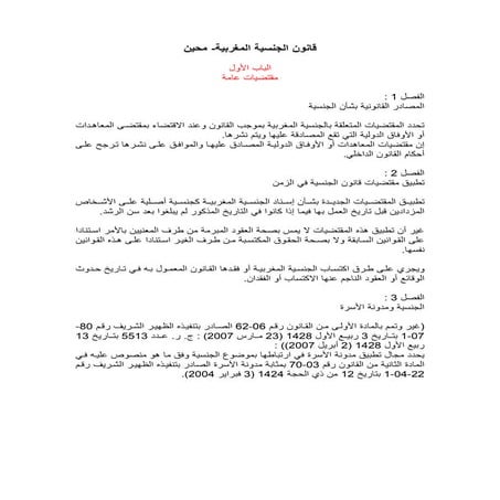 قانون+الجنسية+المغربية