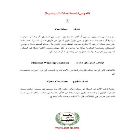 قاموس المصطلحات السياسية