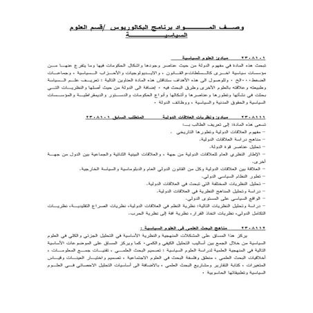 وصف مواد تخصص العلوم السياسة باللغة العربية