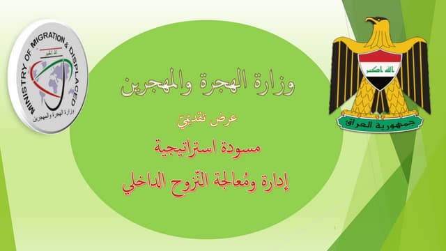 استراتيجية النزوح الداخلي عمر طه عمر