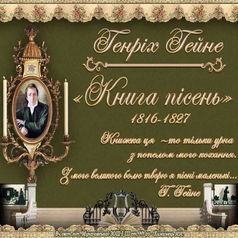 Г.Гейне "Книга пісень". Презентація