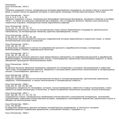 Список Файлов "Сын Отечества" | PDF