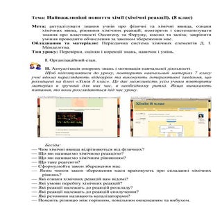 Матеріали з досвіду роботи