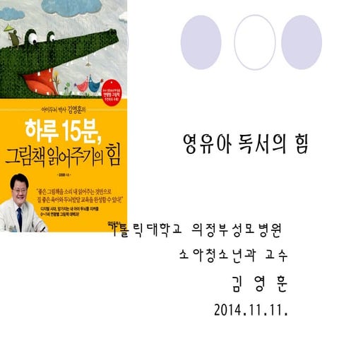 영유아독서의힘