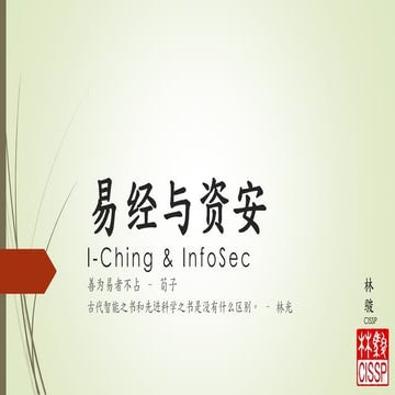 易经与资安 中文版