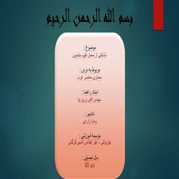 معرفی آثار فیلیپ جانسون