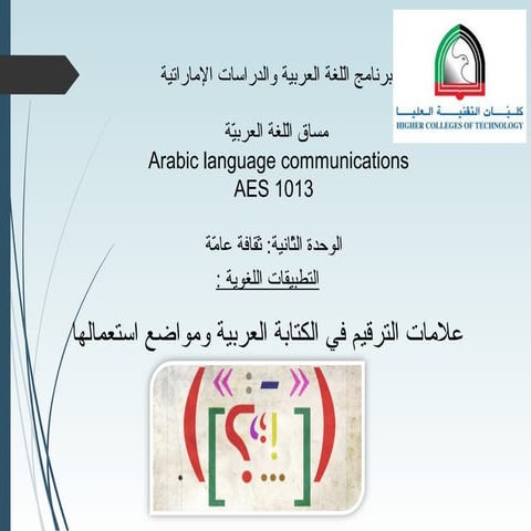 التطبيقات اللغوية  علامات الترقيم