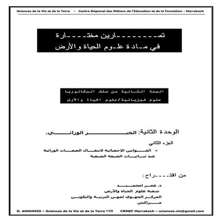 تمارين القوانين الاحصائية امحاميد