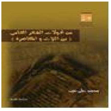 عن تحولات الشعر العامى بين التراث والمعاصرة| محمد علي عزب