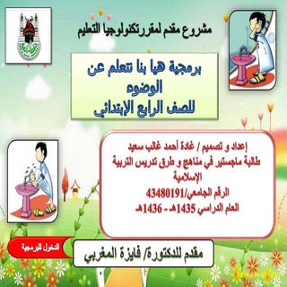 برمجية الوضوء معدل