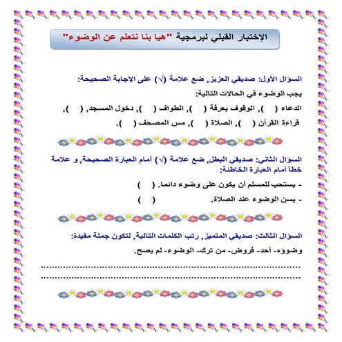 الاختبار القبلي